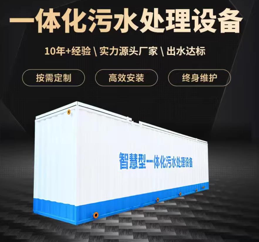 滦平一体化污水处理设备_生活污水处理_甘肃嘉源通环保